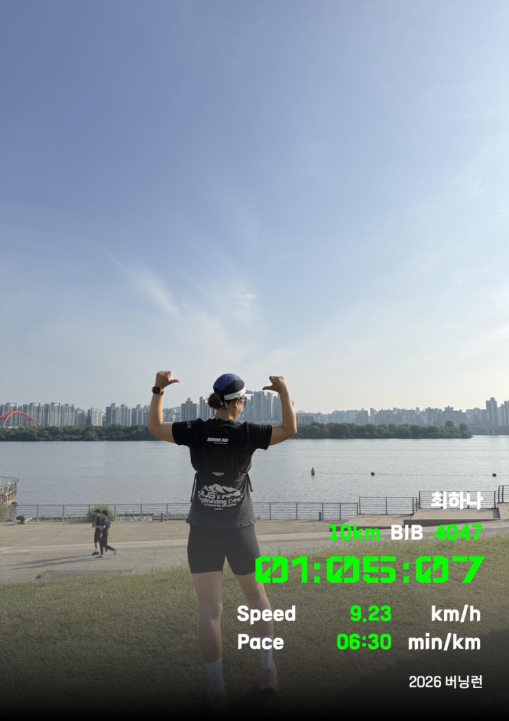 버닝런 2026 후기｜뜨거운 날씨와 아쉬운 운영, 솔직한 러닝대회 후기