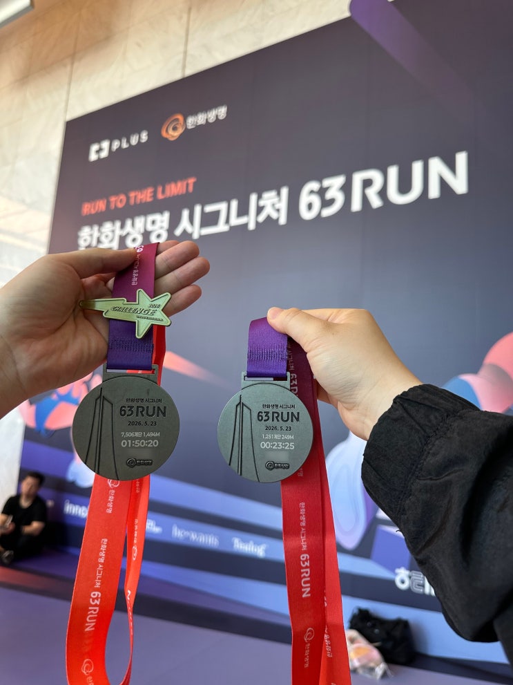 한화생명 63런(63RUN) 시그니처, 챌린지 참가후기