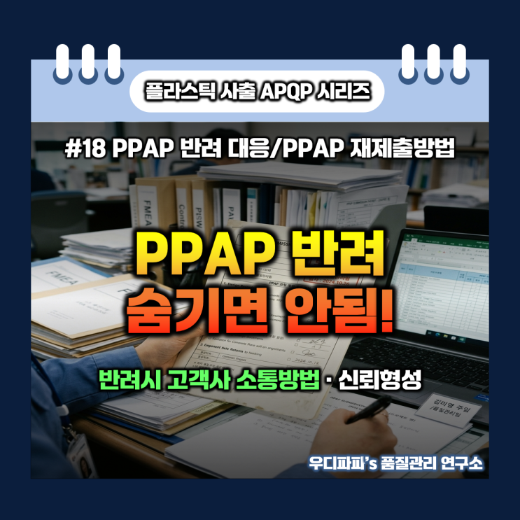 PPAP 반려 대응 / PPAP 재제출 방법 : 네이버 블로그