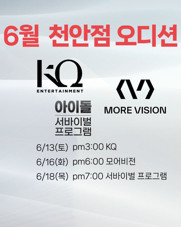 KQ 엔터테인먼트 오디션 준비 방법 | 천안 댄스학원...