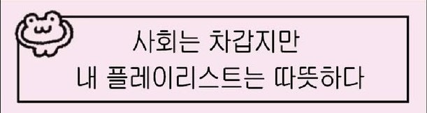 차가운 사회에 매장되어