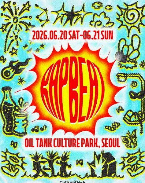 [RAPBEAT/문화비축기지] 기간, 일정, 라인업, 주차 총정리