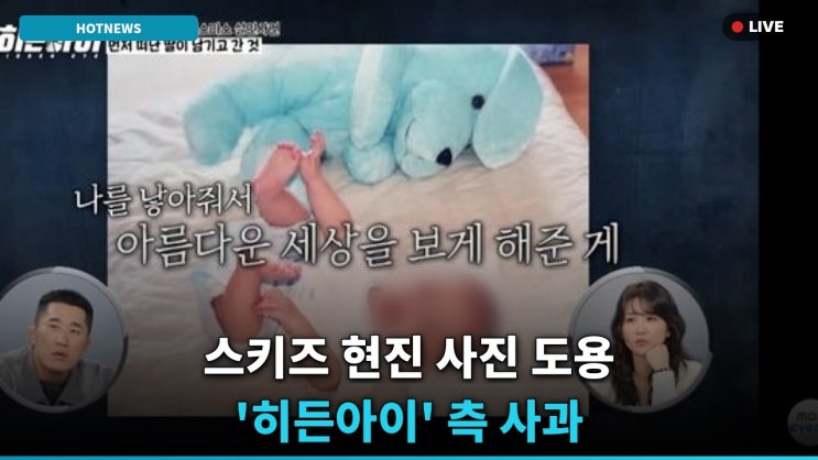 “살인사건 피해자 사진이라더니…” MBC 방송에 스키즈 현진...