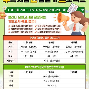 2026년 1학기 기말고사 대비 수만프 & 제 15회 PRE-TEST 실시 안내 RSS 대표 이미지