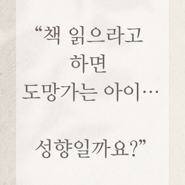 [중계 북꼬리 독서논술] 책 읽으라면 도망가는 아이 RSS 대표 이미지
