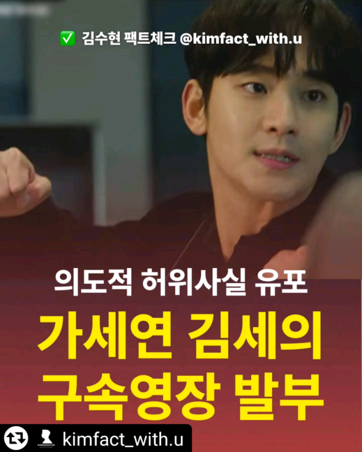가세연 김세의 구속영장 발부