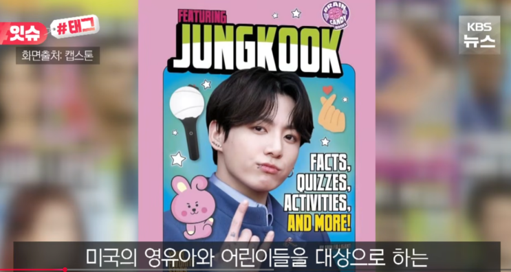 BTS 정국 미국 교과서 등재 화제, K팝 최초 롤모델 선정에 전...