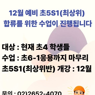 초4학생 대상 예비 초5S1반(최상위) 대비 수업 진행 RSS 대표 이미지