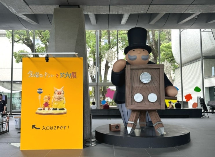 마쓰야마 | 에히메현 미술관 <지브리 전시회> 솔직 후기 & 미술관내 ....