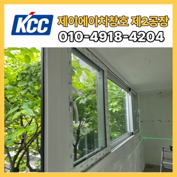 군포 산본동 산본주공 9단지 창문교체로 결로와 틈새 바람 개선한 시공 후
