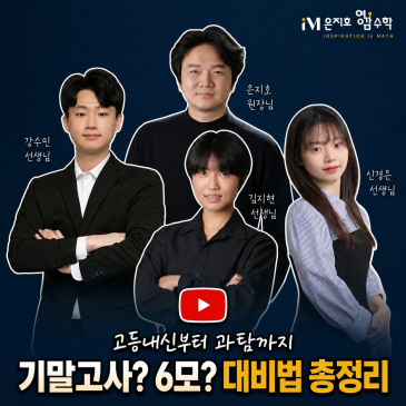 기말고사, 6월모의고사 대비법 총정리~! 수학,과학의 시작은 이곳에서 RSS 대표 이미지