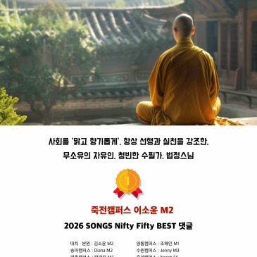 2026.05.27 DYB 송오현의 ‘SONGS Nifty Fifty’ [21] 베스트댓글 : 사회를 ‘맑고 향기롭게’, 항상 선행과 실천을 강조한,무소유의 자유인, 법정스님 RSS 대표 이미지