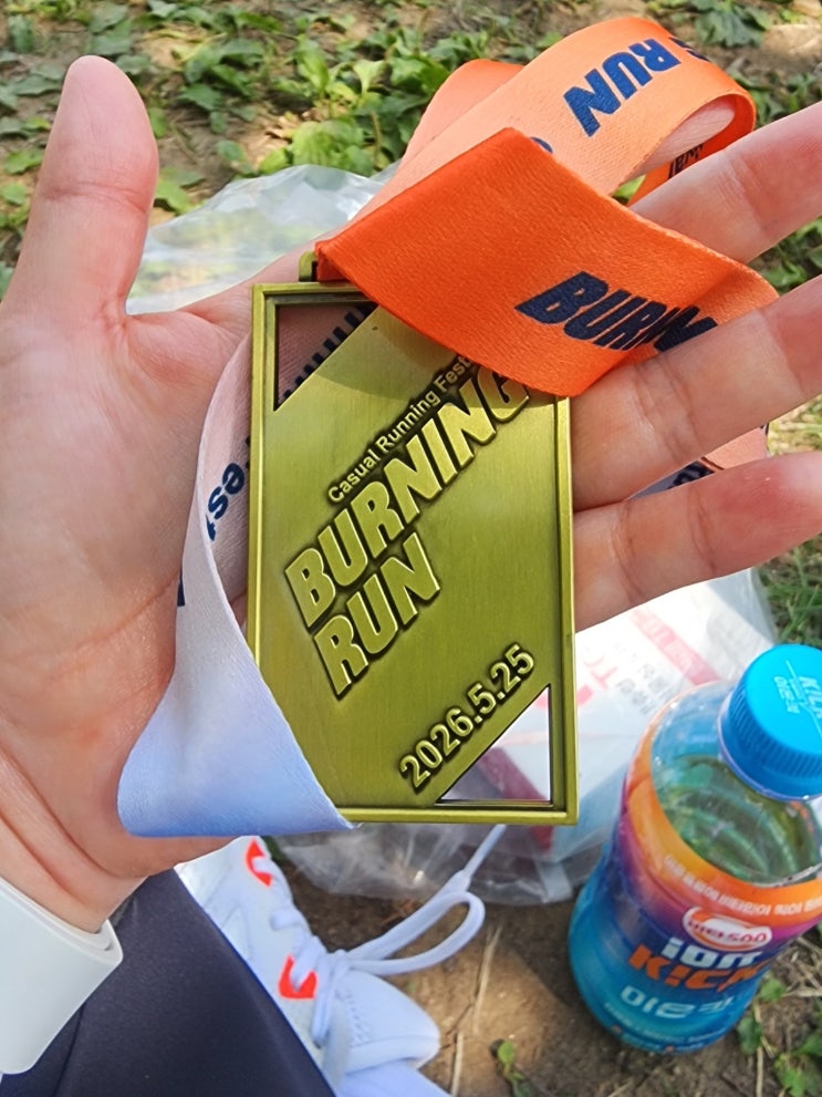 2026 버닝런 10km 마라톤 완주 후기 마라톤 준비물 물품보관