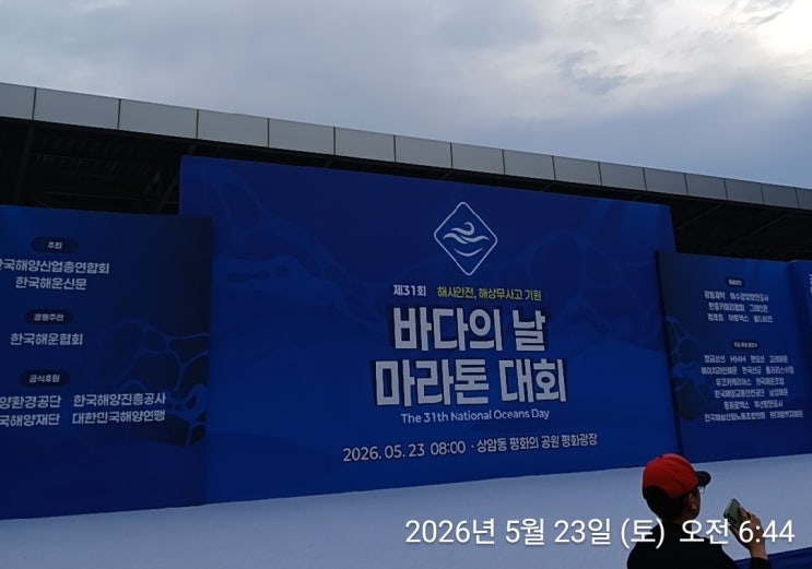일상·마라톤) 제31회 바다의 날 마라톤 10km 후기(상암)
