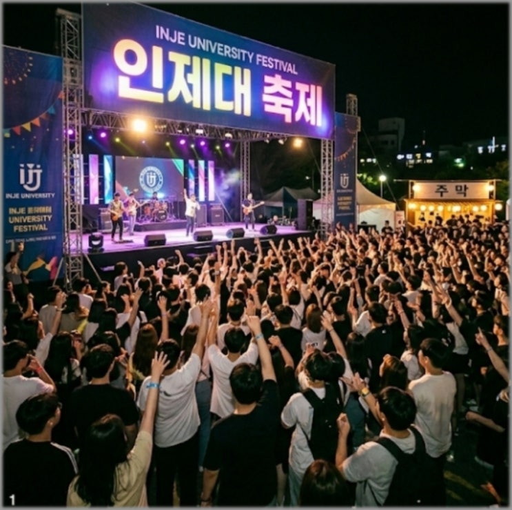 인제대 축제 2026 라인업 외부인 입장 타임테이블 (인제대학교)