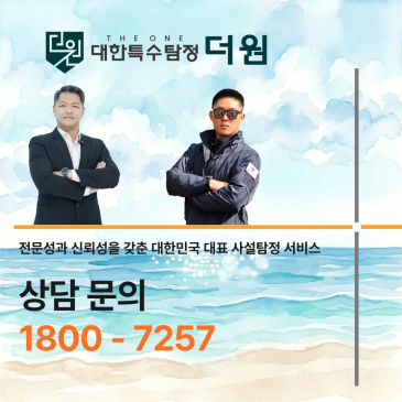 가사문제로 인하여 탐정 비용을 처음 알아보다가 울산 탐정사무소를 찾게 된 과정