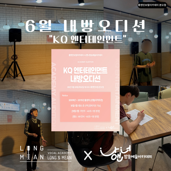 안산보컬학원 [KQ 엔터테인먼트] 108번째 내방오디션 현장✨