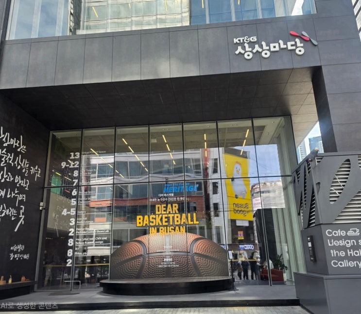 부산 실내 데이트 KT&G 상상마당 부산 방문 후기