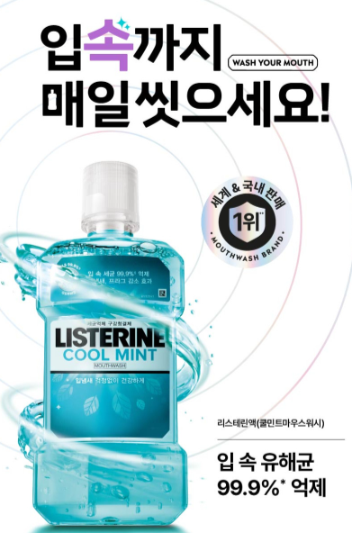 엔하이픈PICK 리스테린 쿨민트 1L 구강청결제로 확실한...