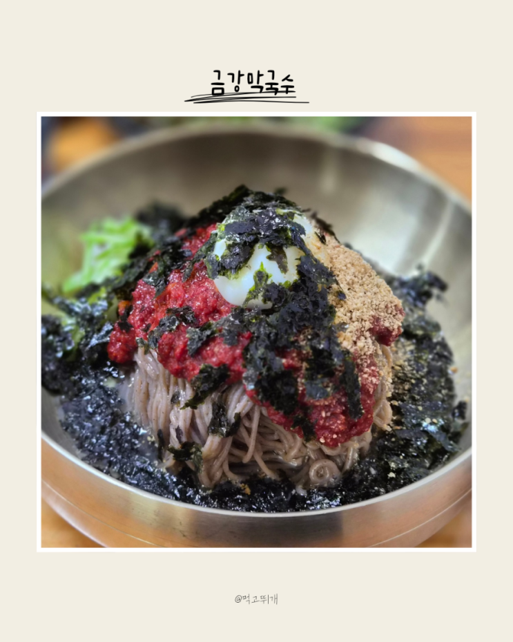 홍천 트레일런 대회 후 리커버리는 가평금강막국수로