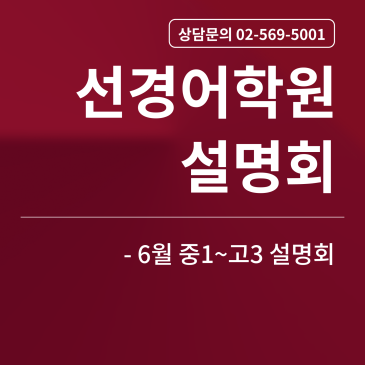 6월 중1~고3 설명회 RSS 대표 이미지