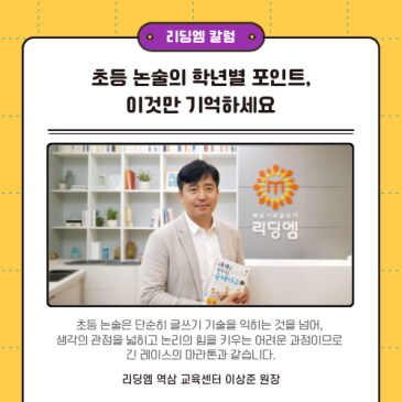 초등 논술, 언제 시작해야 할까요? 2032 수능 논·서술형 시대의 답 RSS 대표 이미지