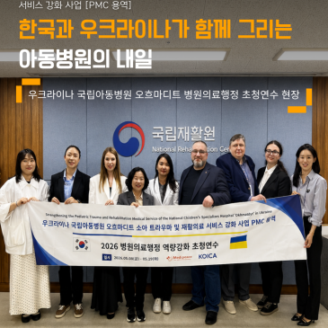 [우크라이나] 한국과 우크라이나가 함께 그리는 아동병원의 내일