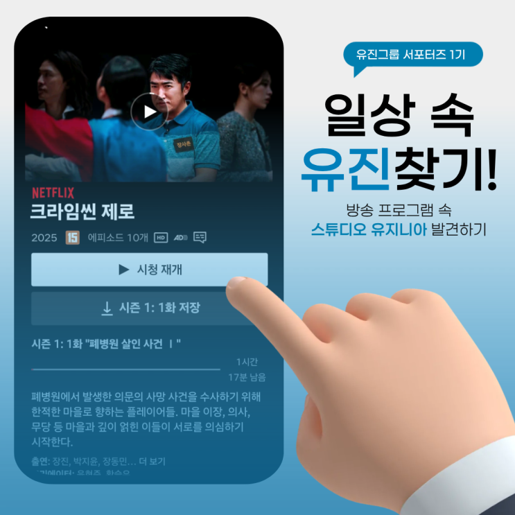 [유지너스 1기] 일상 속 유진 찾기!_스튜디오 유지니아, 동양...