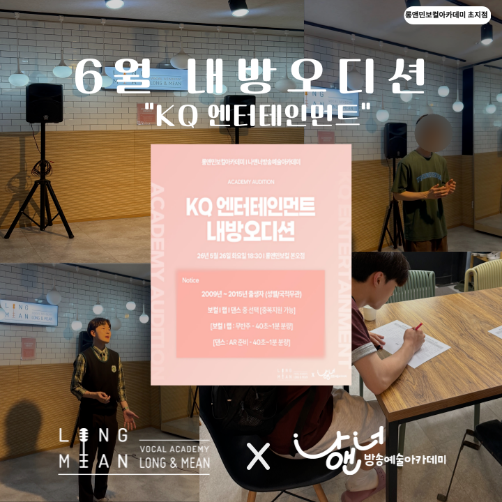 안산실용음악학원 [KQ 엔터테인먼트)] 5월 108번째...