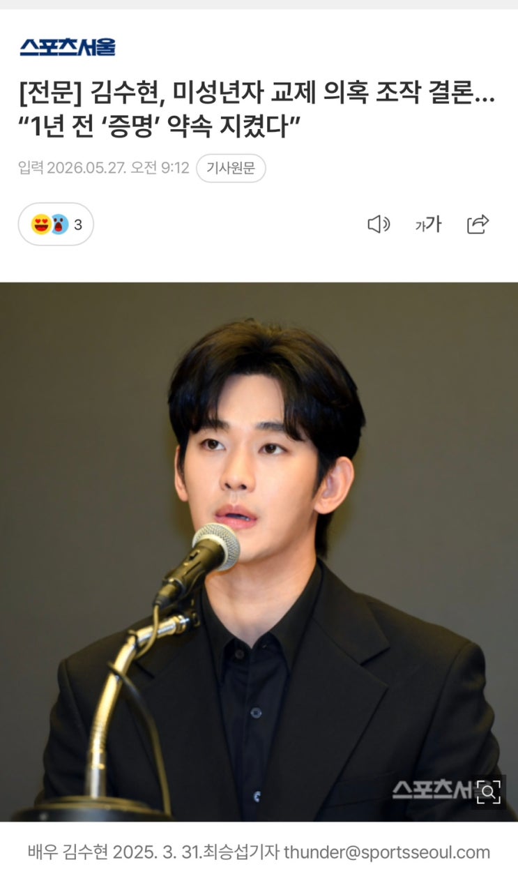 [김수현복귀] 가세연 김세의 구속에 대한 소속사 공식 입장
