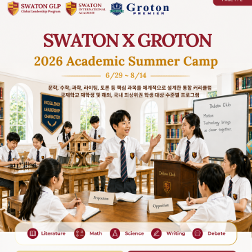 ☆Swaton X Groton 2026 Summer Camp 안내☆ RSS 대표 이미지