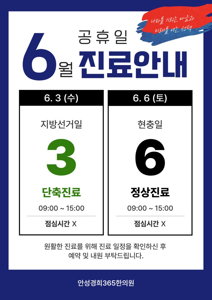 2026년 6월 진료 일정 안내