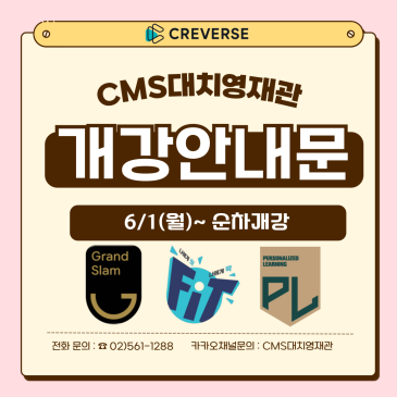 [교과관/프리미엄관] 2026년 6월 개강 프로그램 안내문 RSS 대표 이미지