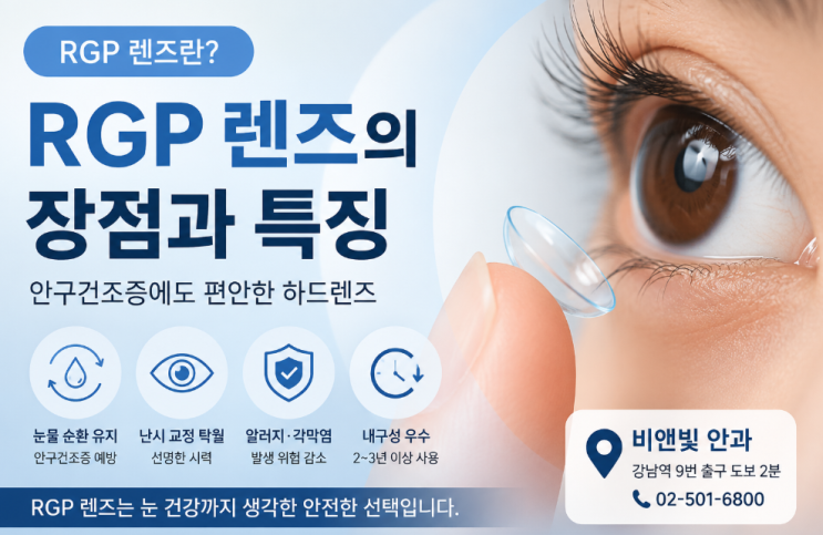 RGP렌즈란? 안구건조증과 난시에 강한 하드렌즈의 장점 : 네이버 블로그