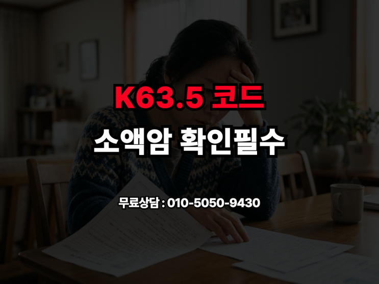 K63.5코드 결장의 폴립, 단순 용종이어도 제자리암 보상을 확인하세요 : 네이버 블로그