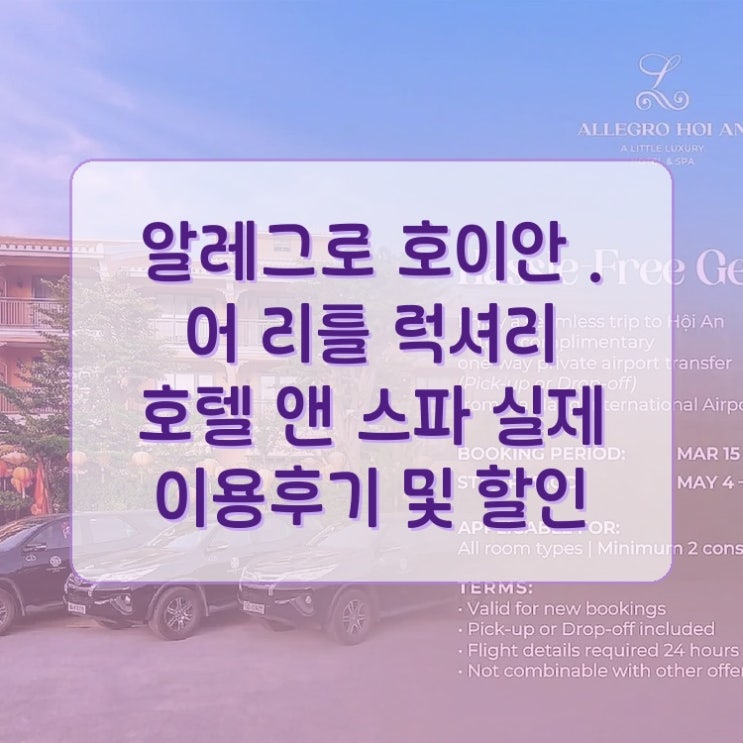 알레그로 호이안 어 리틀 럭셔리 호텔 앤 스파 실제 숙박 후기와 시....