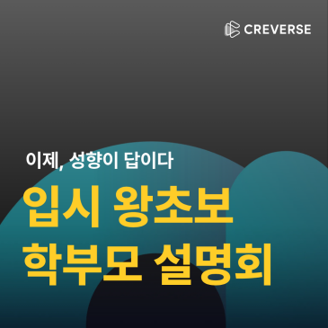 [중등관] 입시 왕초보 학부모 설명회 개최! RSS 대표 이미지