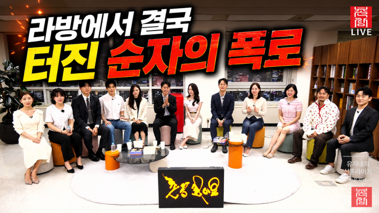 나는솔로 31기 라방 순자 역대급 폭로 영숙 옥순 걸스토크 논란 정리
