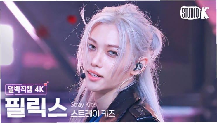 스트레이키즈 필릭스, 공항에서도 빛나는 '명품 볼하트' 인사