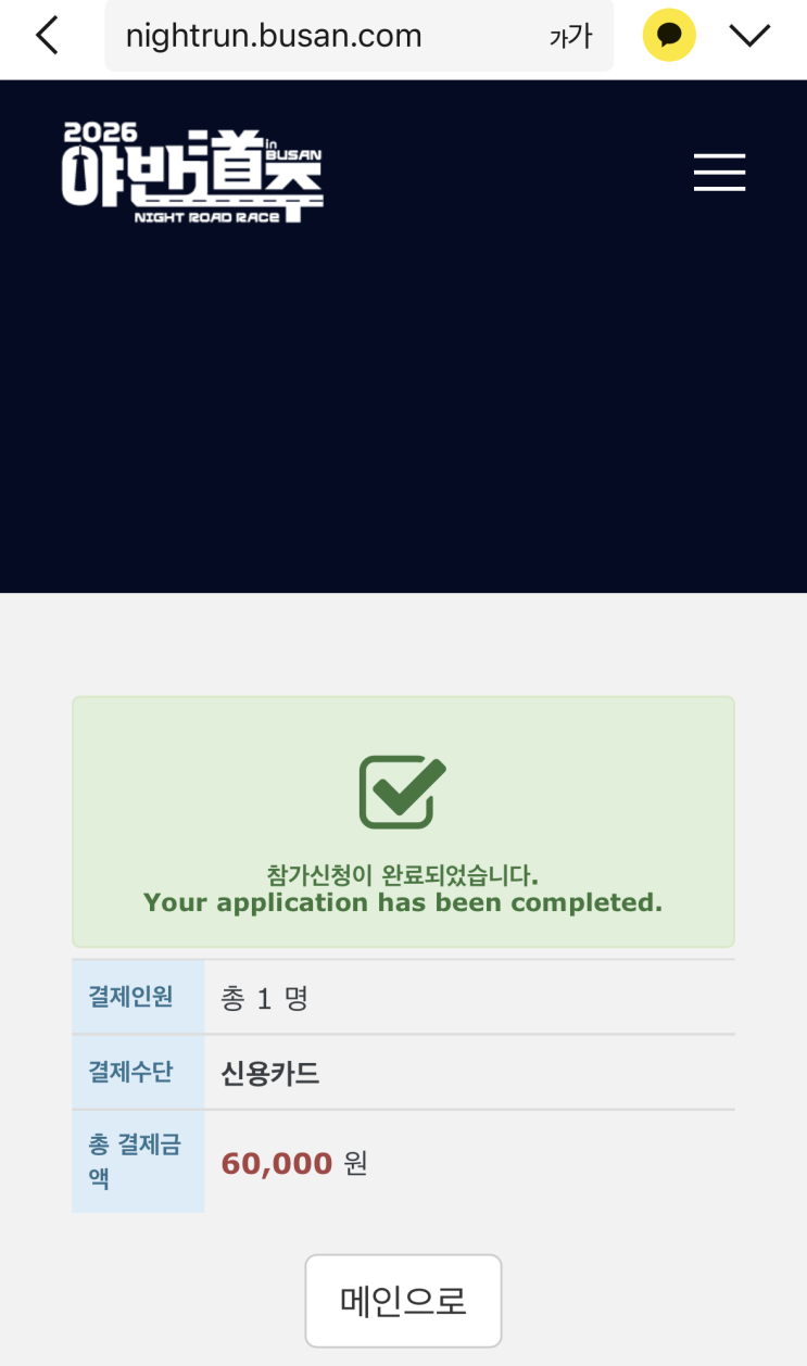 2026 야반도주 in BUSAN 1편(러닝 준비)