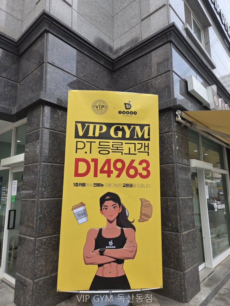 VIP GYM 독산동점 가봤는데 진짜 괜찮았던 곳 : 네이버 블로그