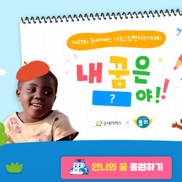 2026년 제15회 굿네이버스 가족그림편지쓰기대회 RSS 대표 이미지