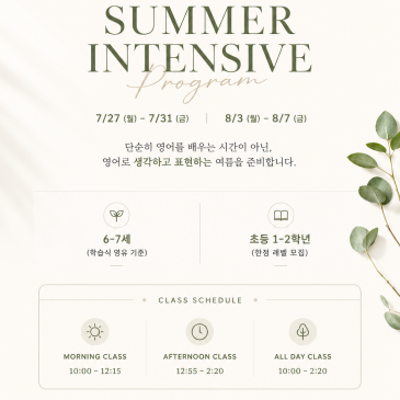 [2026 여름방학 특강 OPEN]영어로 생각하고, 말하고, 쓰는 힘｜잉글리쉬로드 Summer Intensive Program RSS 대표 이미지