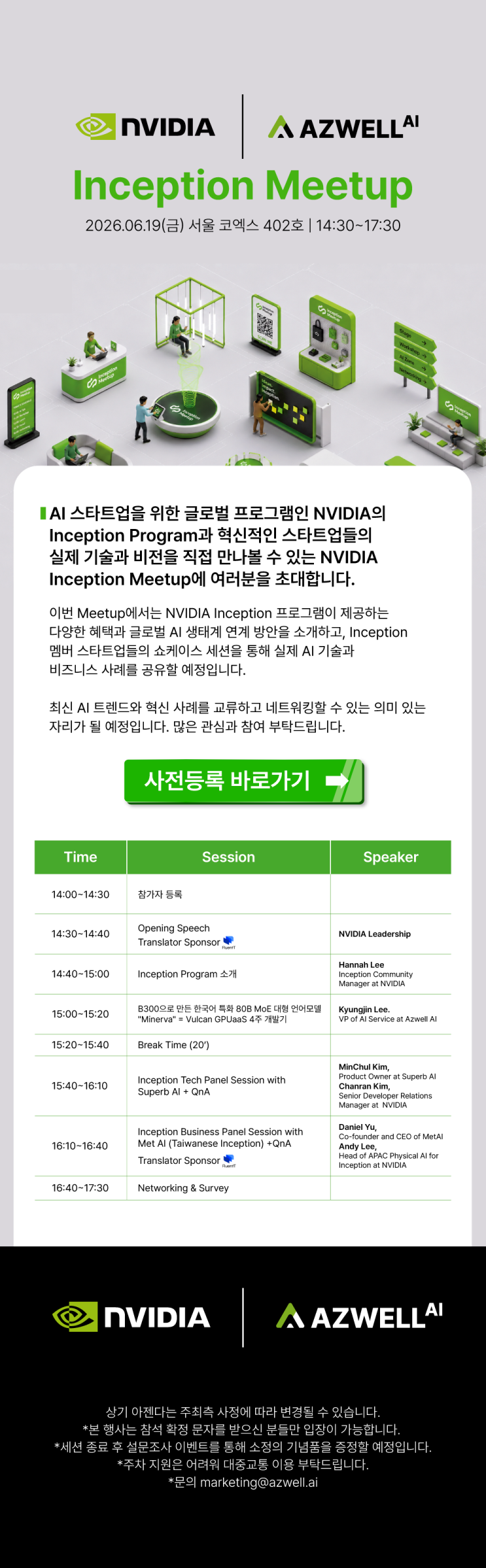 에즈웰에이아이 NVIDIA Inception Meetup 2026 — AI 스타트업의 현재와 미래를 만나다 : 네이버 블로그