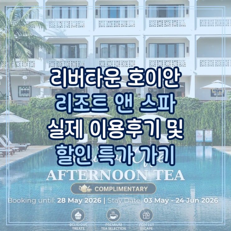 리버타운 호이안 리조트 앤 스파 호이안 실제 이용후기와 가기 전 ....