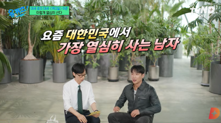 "1년 동안 잠을 못 잤어요" 유퀴즈 이준이 직접 밝힌 말실수...