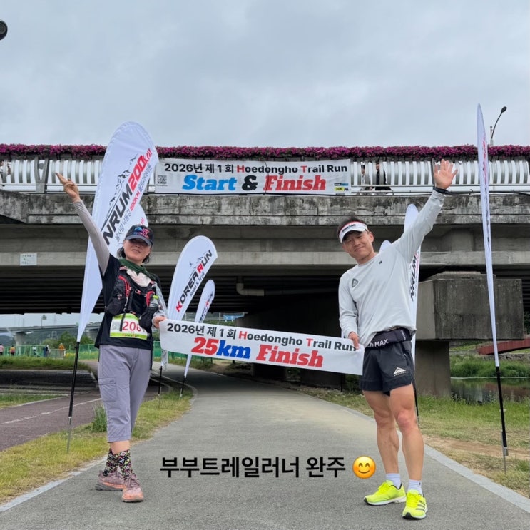 2026년 5.23.(토) 제1회 회동호 트레일런 대회 무사완주