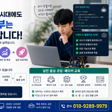 ChatGPT 시대에도 기본 코딩교육이 반드시 필요한 이유