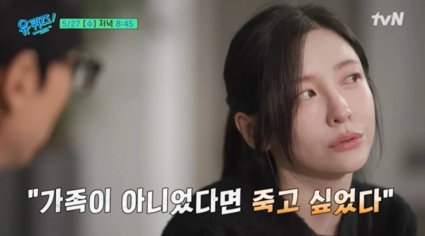 박지현 유퀴즈 출격, 아버지 위암 투병 고백에 시청자들 '울컥'