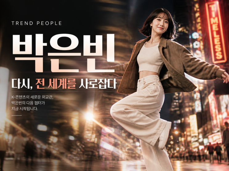 박은빈, 지금 주목받는 이유 3가지 — '원더풀스'로 다시 쓴...